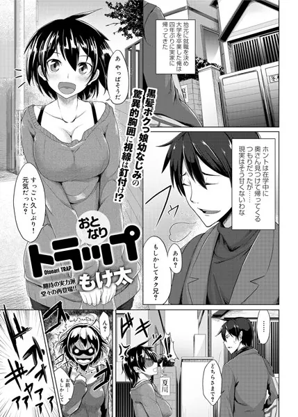 おとなりトラップ