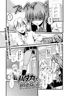 ハダカで向き合って（単話）