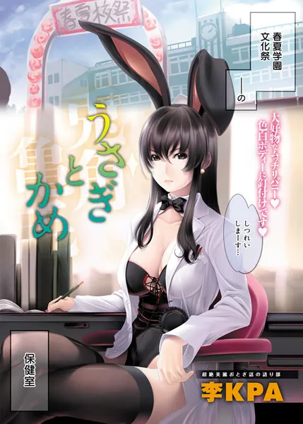 うさぎとかめ