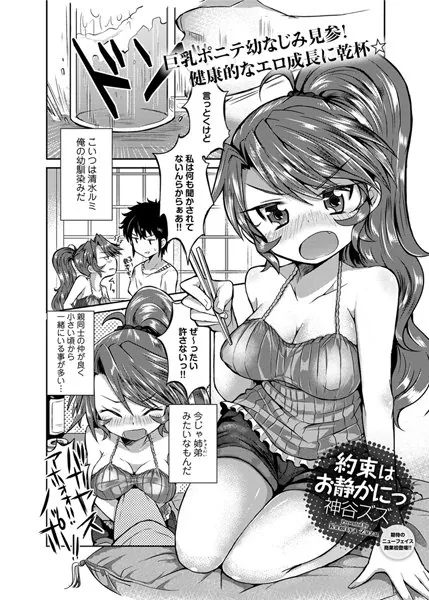 約束はお静かにっ