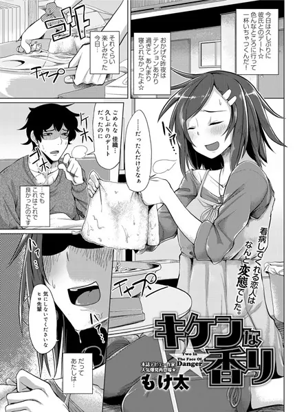 キケンな香り