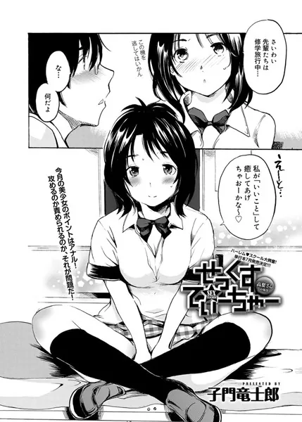 せっくすてぃーちゃー 〜高梨さんの場合〜