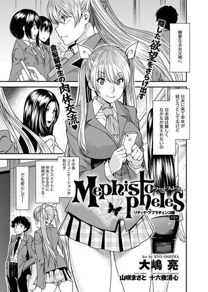 Mephistopheles〜リディヤ・アブラチェンコ編〜（2）