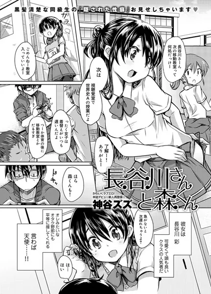 長谷川さんと森くん