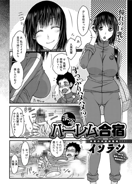 混浴ハーレム合宿