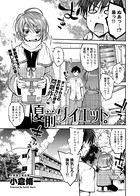 夏前ダイエット。（単話）