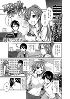 スペシャル・ヴァージン！（単話）