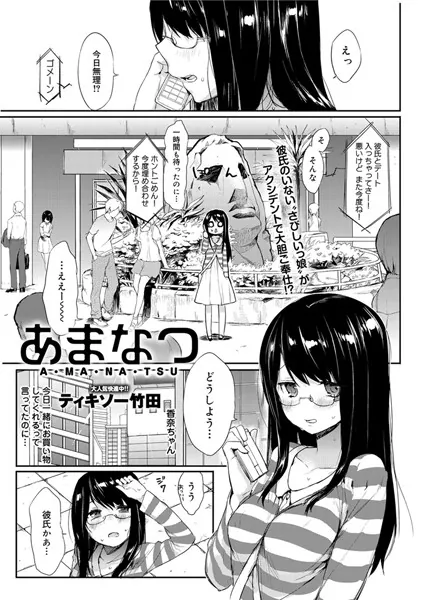 あまなつ