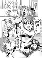 見た目通りとは限らない！？（単話）