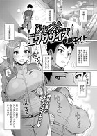 ひとづまエクササイズ（単話）