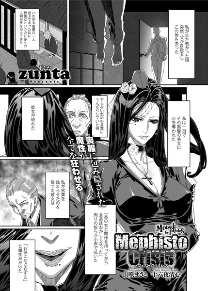 Mephistopheles 〜メフィストクライシス〜（3）