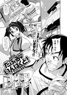 だぶる いんぱくと！（単話）