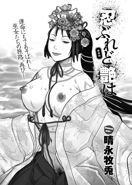 忍ぶれど艶は(3)