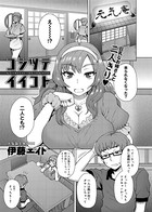 コシツデイイコト（単話）