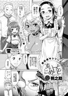 すいーとめいど あん・どぅ・とろわ（単話）