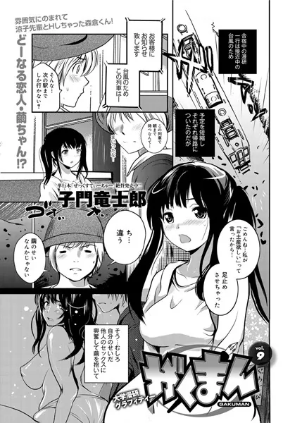 がくまん（9）