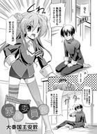 暴風委員長（単話）
