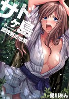 サドヶ島〜調教無法地帯（11）
