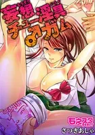 妄想チュー淫具ガム♂（フルカラー）