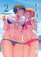 ゆりまぐねてぃっくす 2