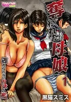 奪われた母娘〜逃れられない肉欲の檻〜（フルカラー）（単話）