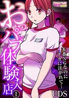 おっパブ体験入店〜本番NGなのにナカに注がれて…〜（単話）