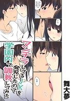 マンチラしてるJKを発見したので学園内で調教してみた（フルカラー）（単話）