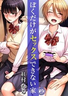 ぼくだけがセックスできない家(単話) b289amris03779のパッケージ画像 ぼくだけがセックスできない家(単話) b289amris03779のパッケージ画像