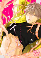 【18禁版】バースデールーム（単話）