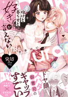 【R18版】抱けど暮らせど「好き」が言えない【コミックス版】