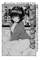 隣の部屋は陵●現場（単話）