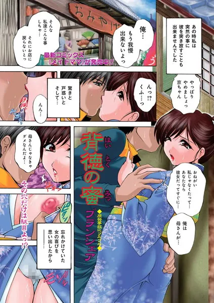 背徳の蜜