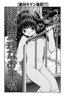 絶対無理なお年頃（単話）