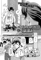 ペットショップにお願い（単話）