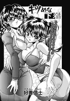 キツめな下着（単話）