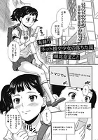 実録！？ネット援交少女の落ちた罠（単話）