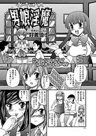 男娘淫魔（単話）