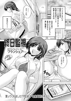 終日監視（単話）