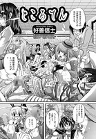 ところてん（単話）