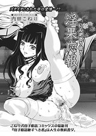 淫果応報（単話）