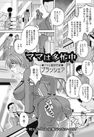 ママは多忙中（単話）