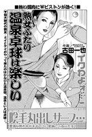 熟女ふたり 温泉卓球は楽しい（単話）