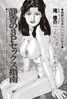 静香の3Pセックス指南（単話）