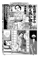 家政婦三津子の熱く長い夜に…（単話）