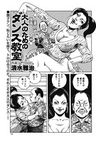 大人のためのダンス教室（単話）