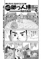 官能短篇漫画・仇討ち始末（単話）