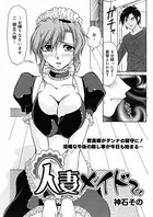 人妻メイドで。（単話）