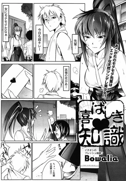 喜ばしき 知識