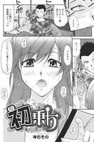 初乗り（単話）