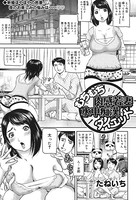 むちむち肉感若妻水中痴●ダイエット（単話）